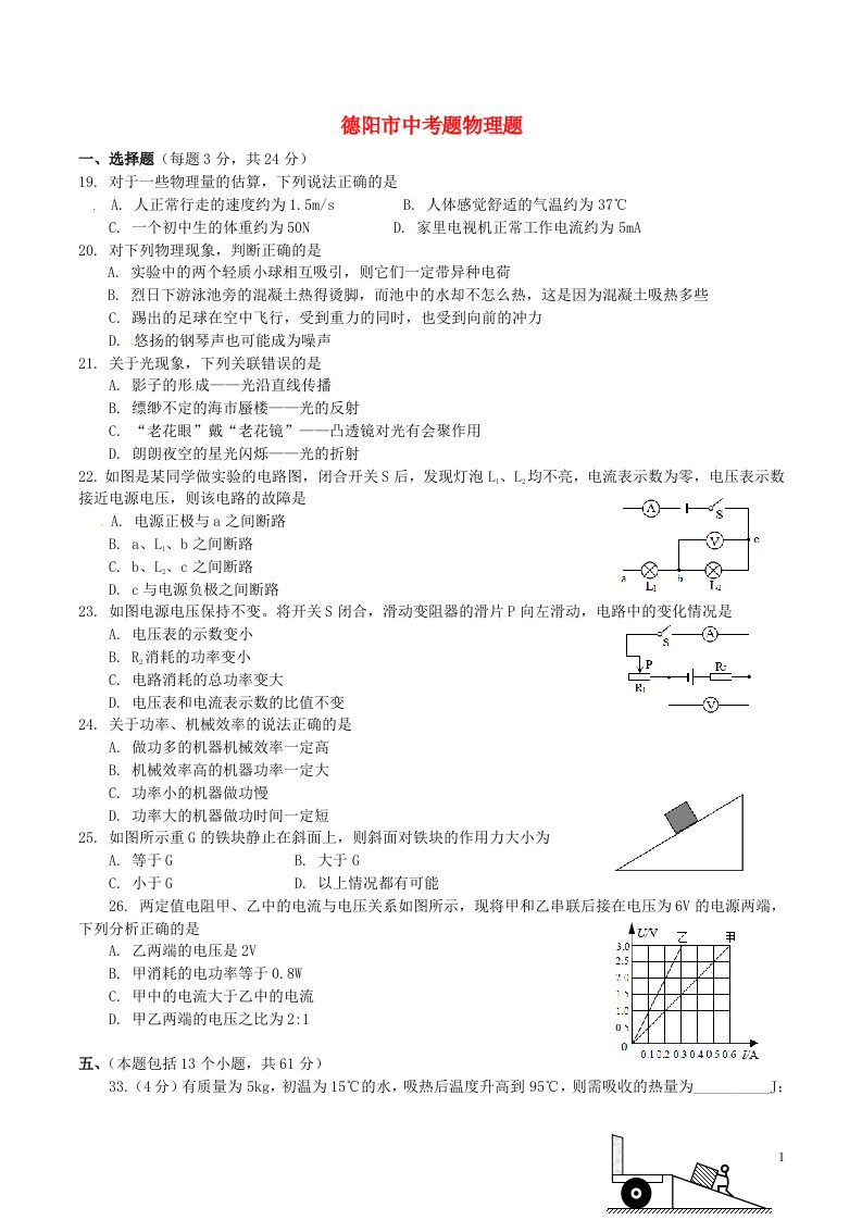 四川省德阳市中考物理真题试题（无答案）