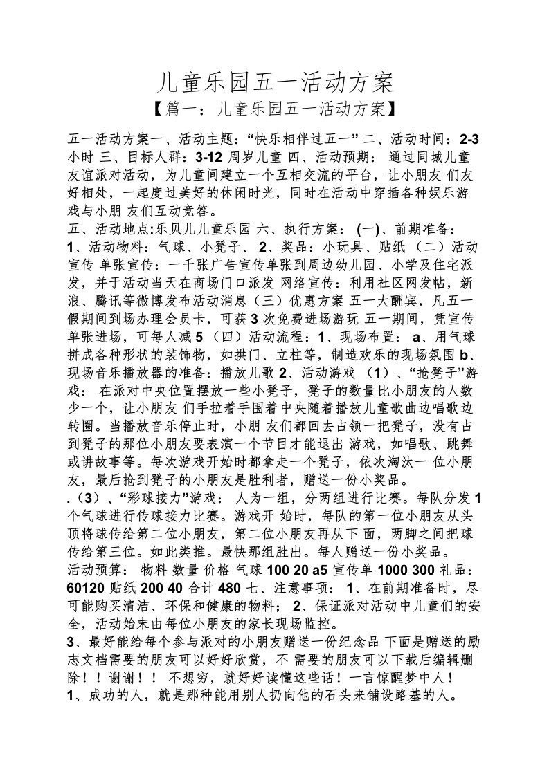 儿童乐园五一活动方案