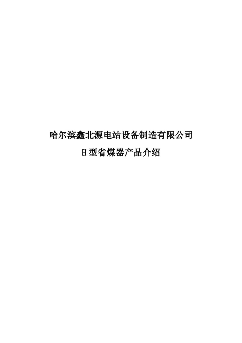 H型省煤器介绍