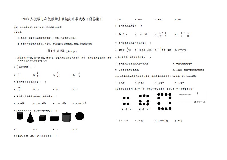 人教版七年级数学上学期期末考试卷附答案