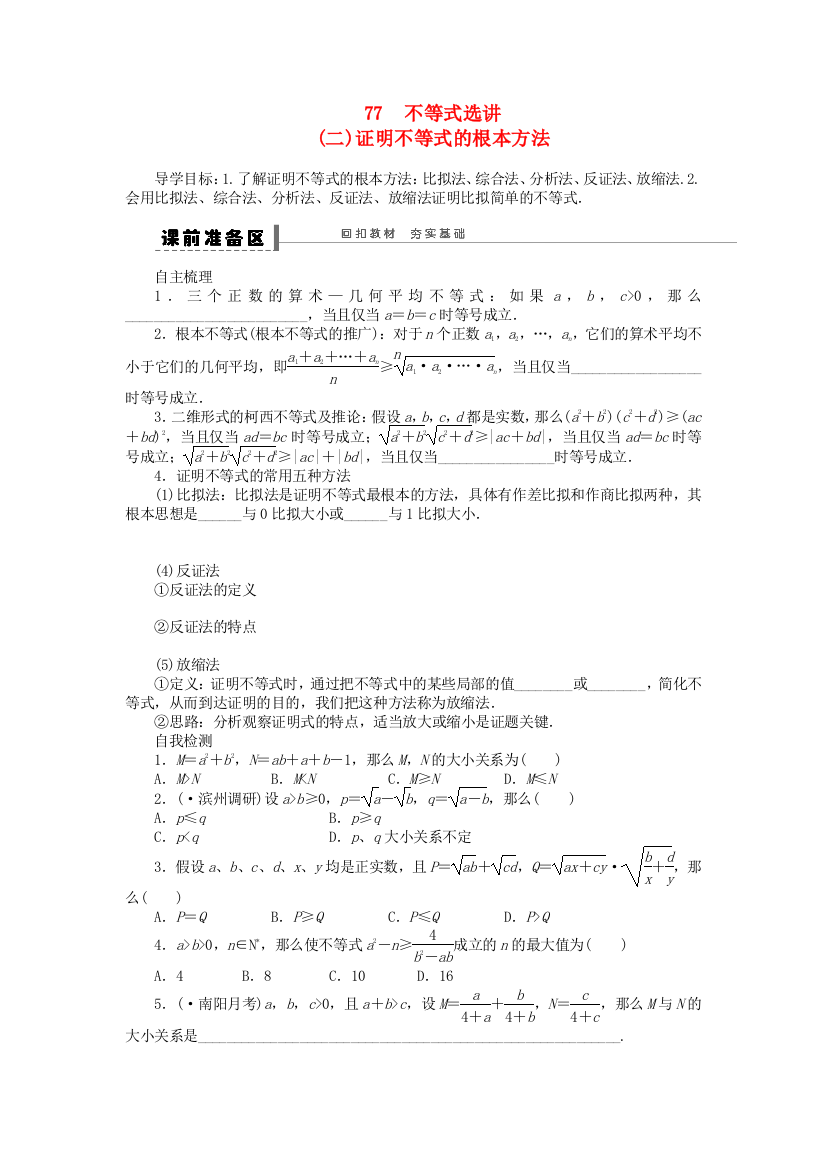 （整理版）　不等式选讲