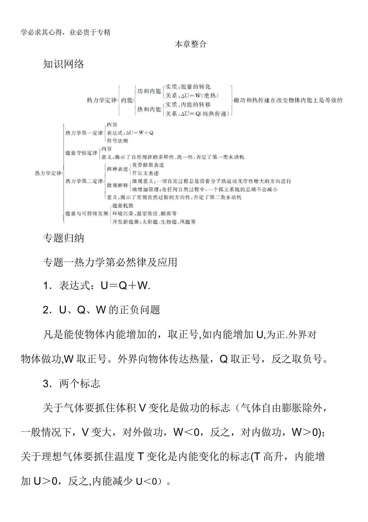 物理选修3-3本章整合学案第十章热力学定律含解析