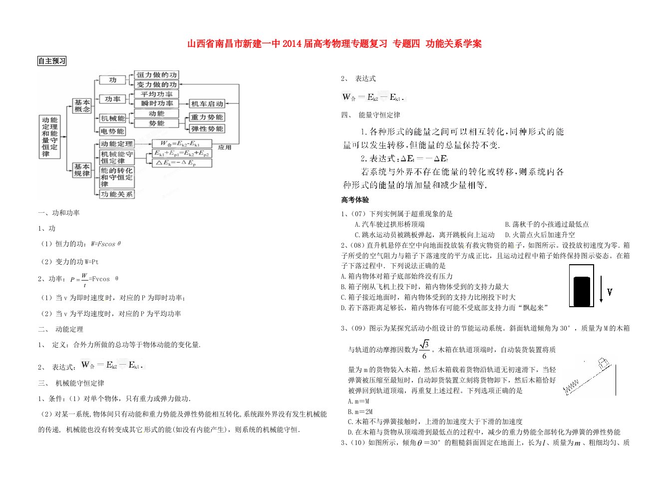 江西省南昌市新建一中2014届高考物理专题复习