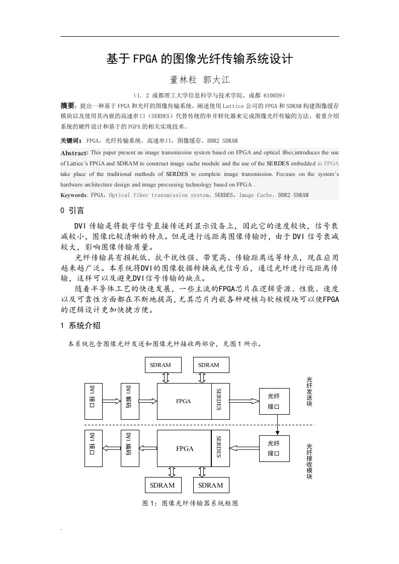 基于FPGA