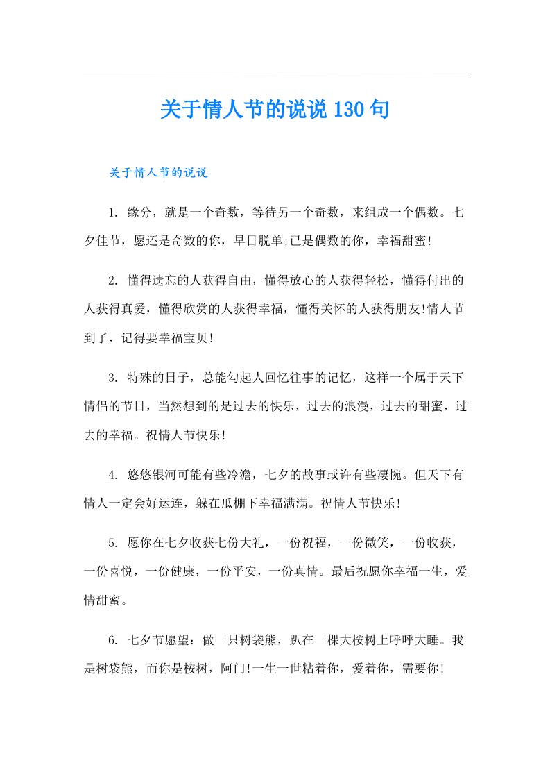 关于情人节的说说130句