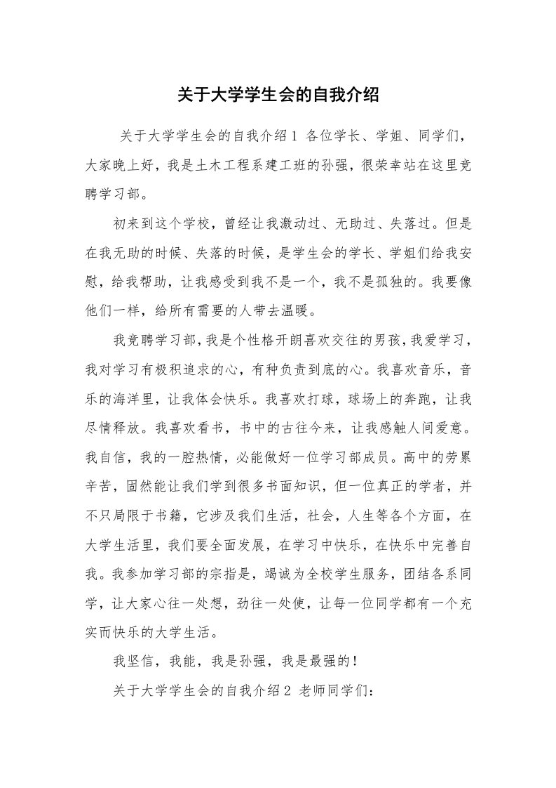 求职离职_自我介绍_关于大学学生会的自我介绍