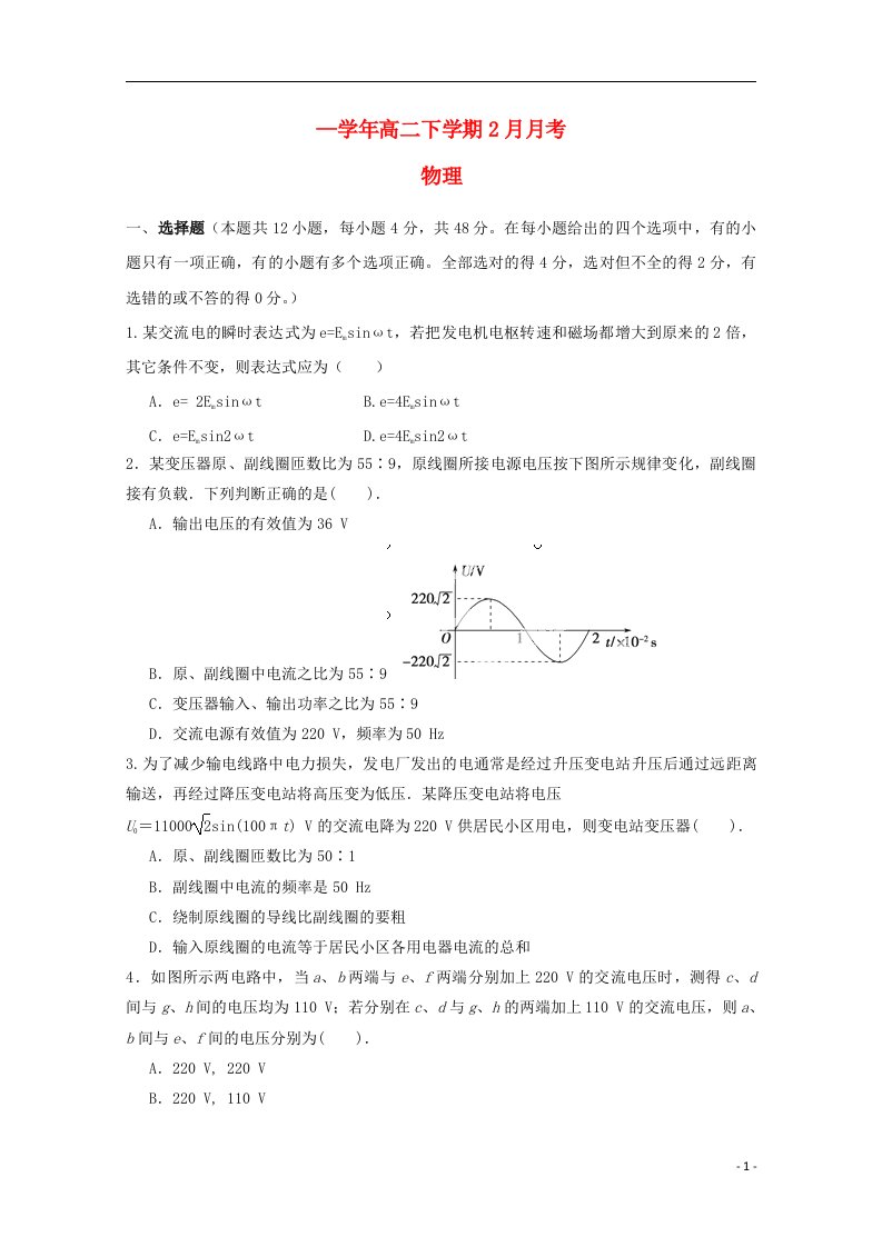 山东省济宁市高二物理2月月考试题新人教版