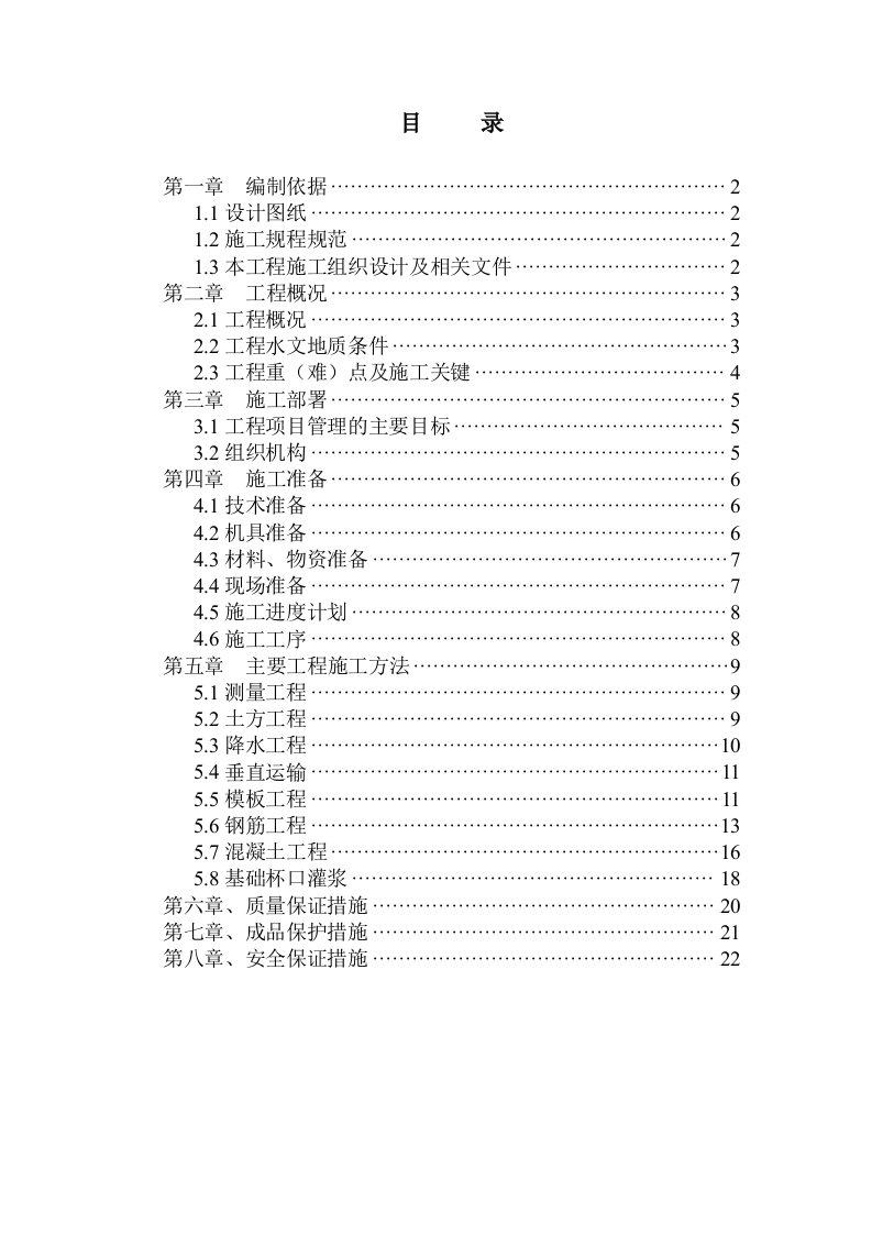 河北某钢铁厂主厂房柱基础施工方案