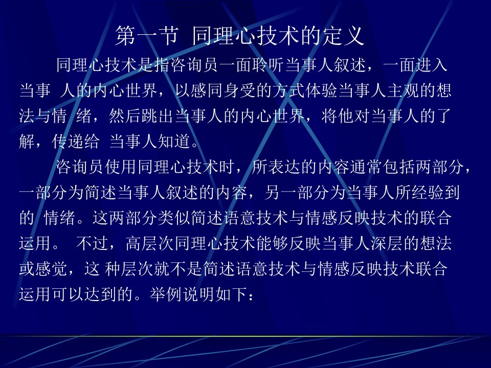 教学课件PPT同理心技术的定义