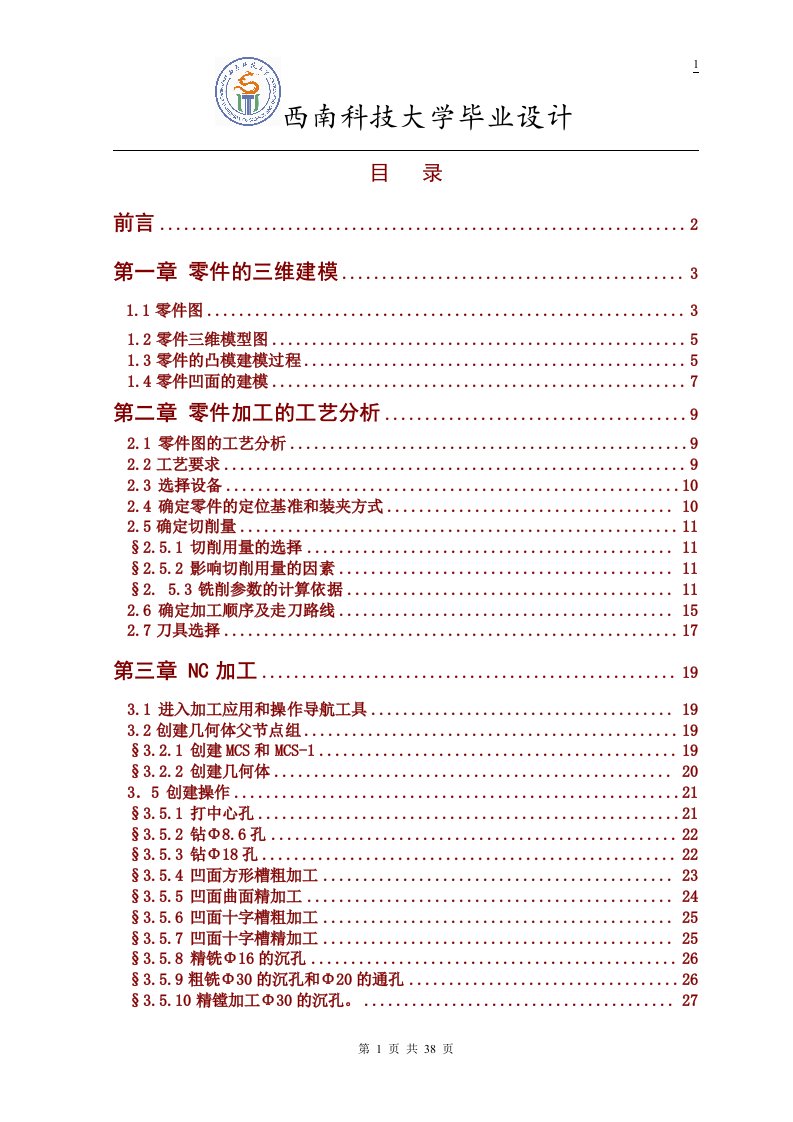 基于UG的典型零件数控加工编程设计