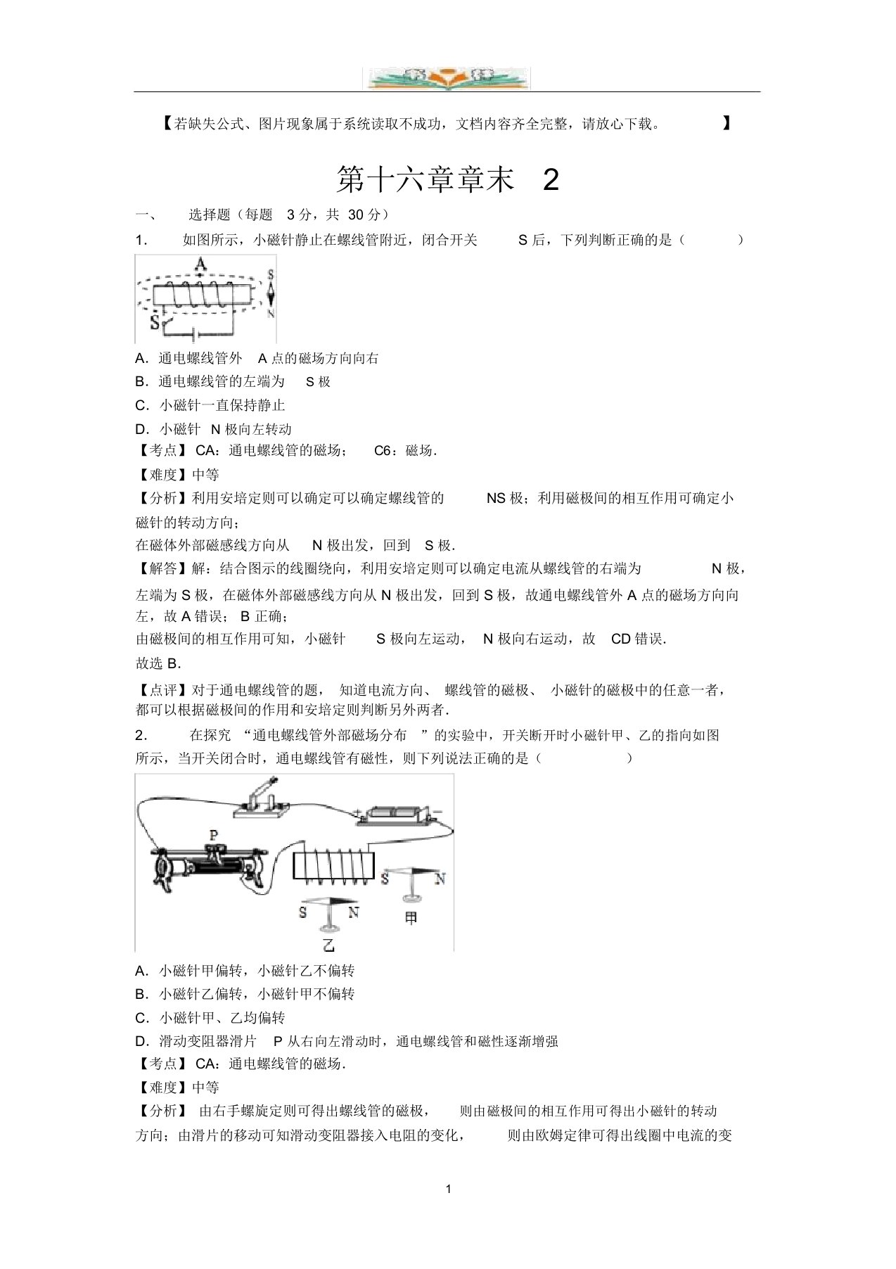 苏科版物理九年级下册第十六章单元检测题及解析2