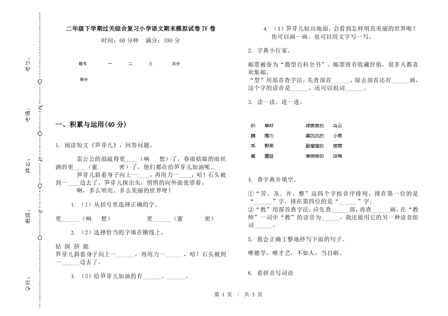 二年级下学期过关综合复习小学语文期末模拟试卷IV卷