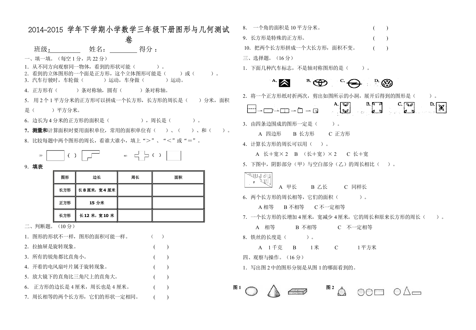 YO数学三年级下册期末图形与几何测试卷20153