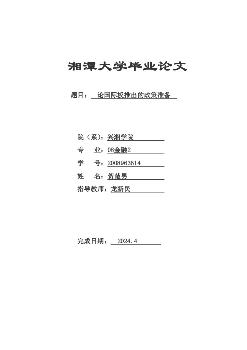 金融学学士