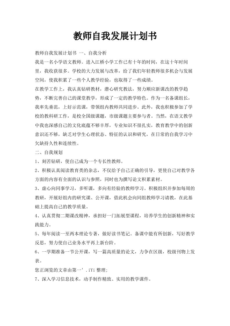 教师自我发展计划书