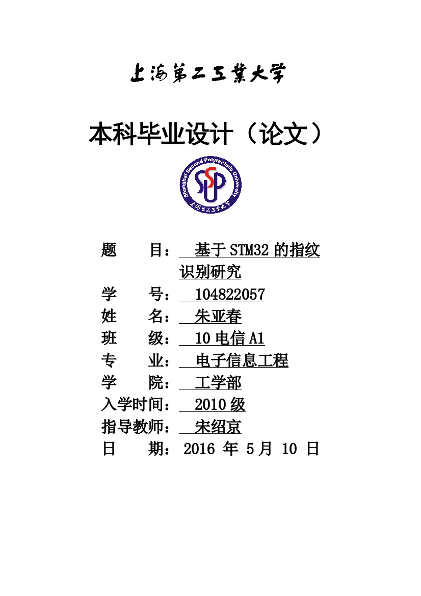 stm32指纹识别论文-学位论文