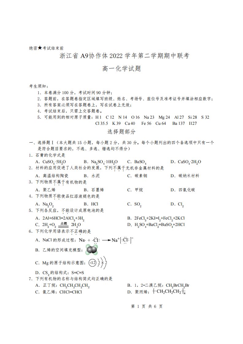 浙江省A9协作体2022-2023学年高一下学期期中联考化学试题含答案