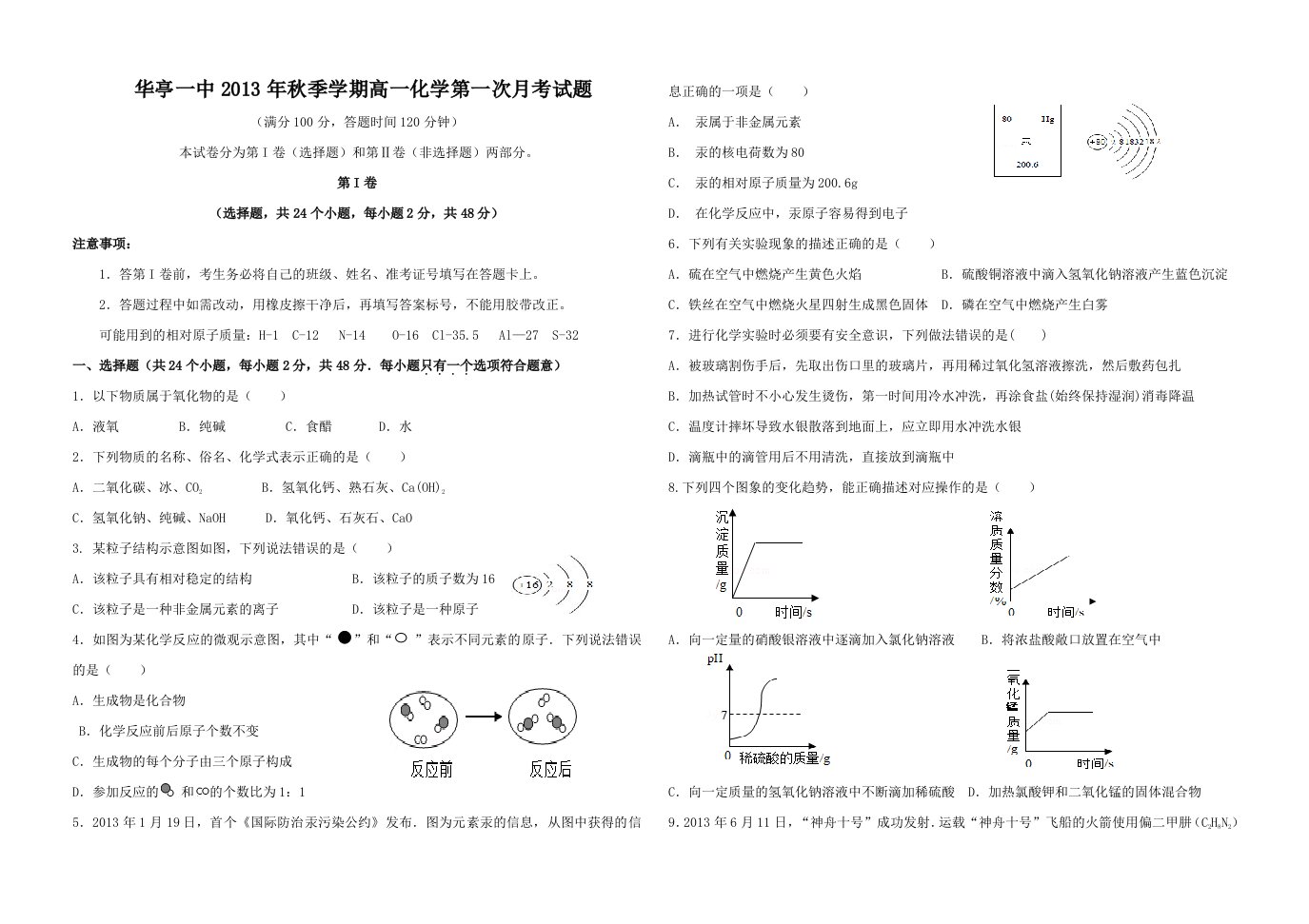 华亭一中2013秋季学期高一第一次月考试题