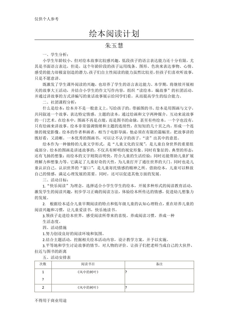 绘本阅读计划