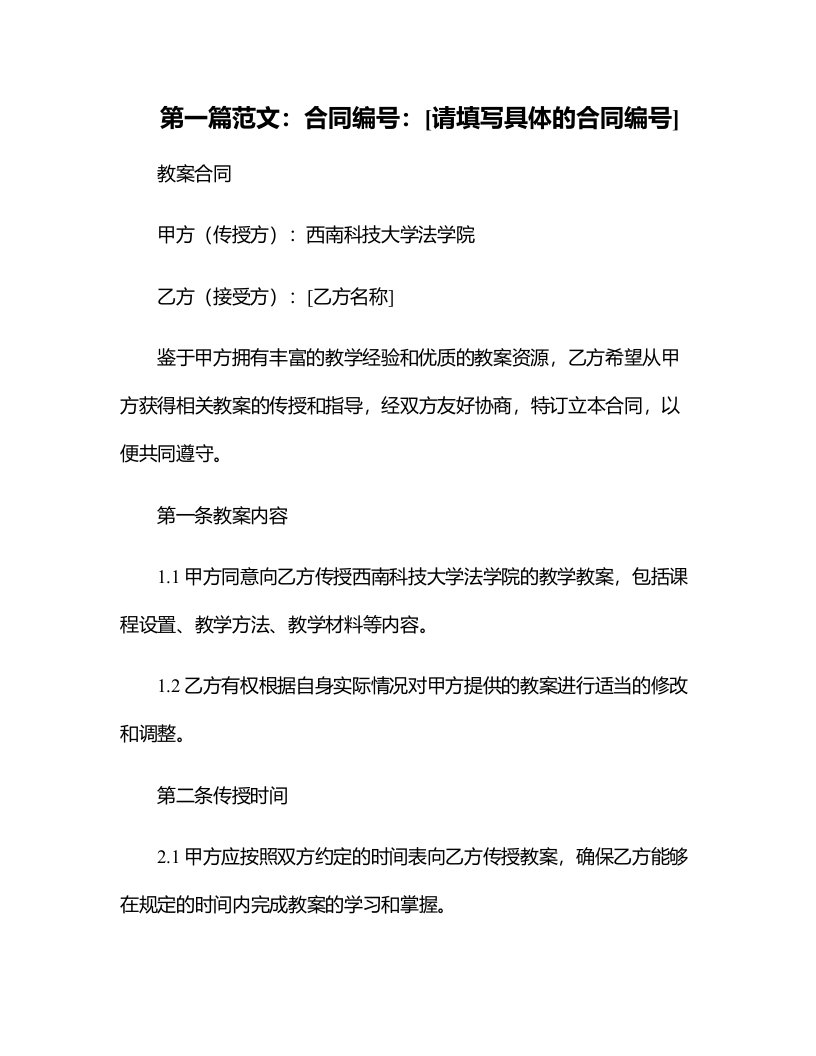 西南科技大学法学院教案