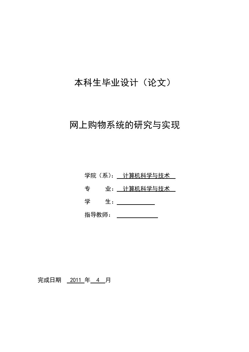 网上购物系统的研究与实现