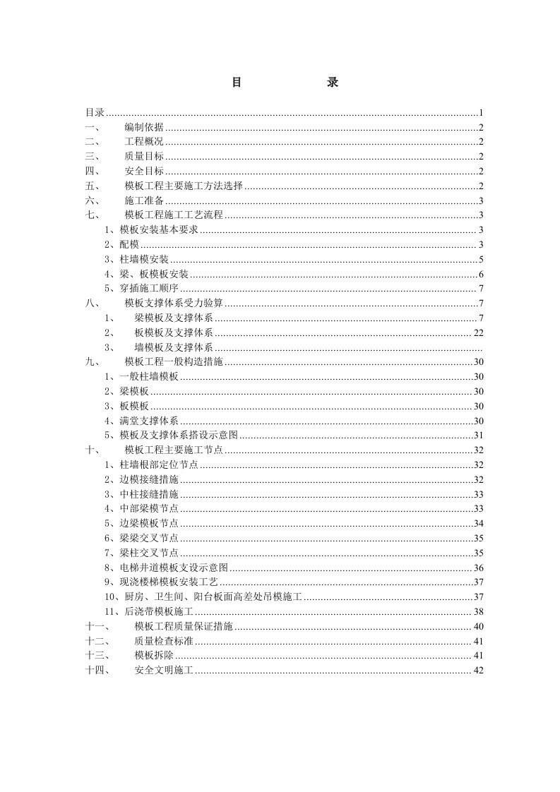 建筑工程管理-香醍漫步三期1组木模体系模板施工方案