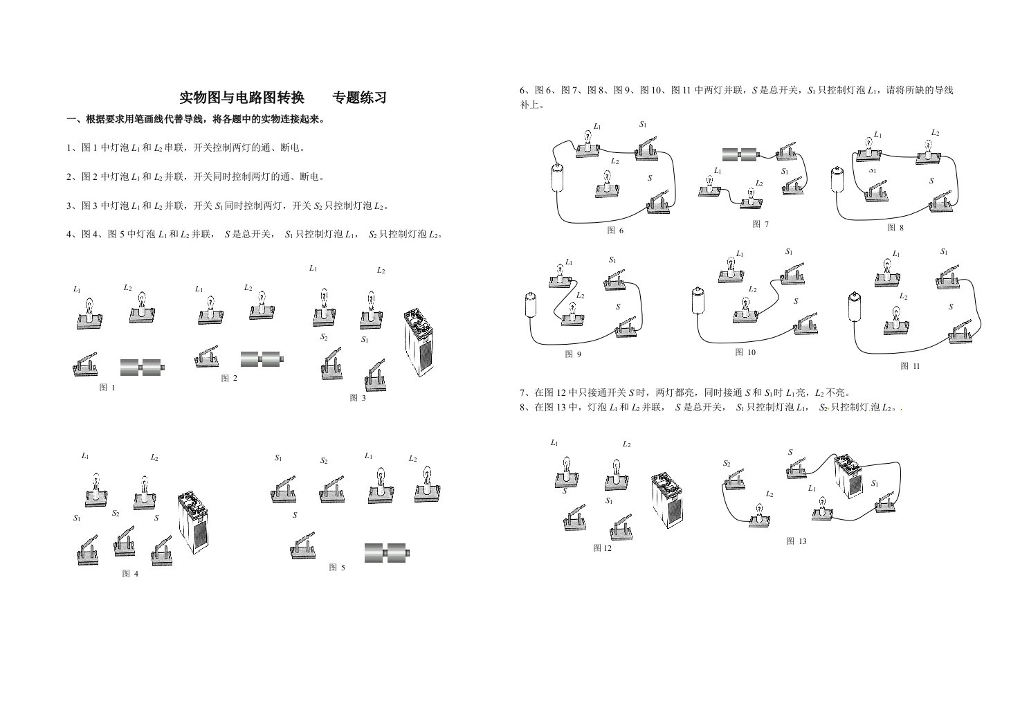 实物图与电路图转换专题练习