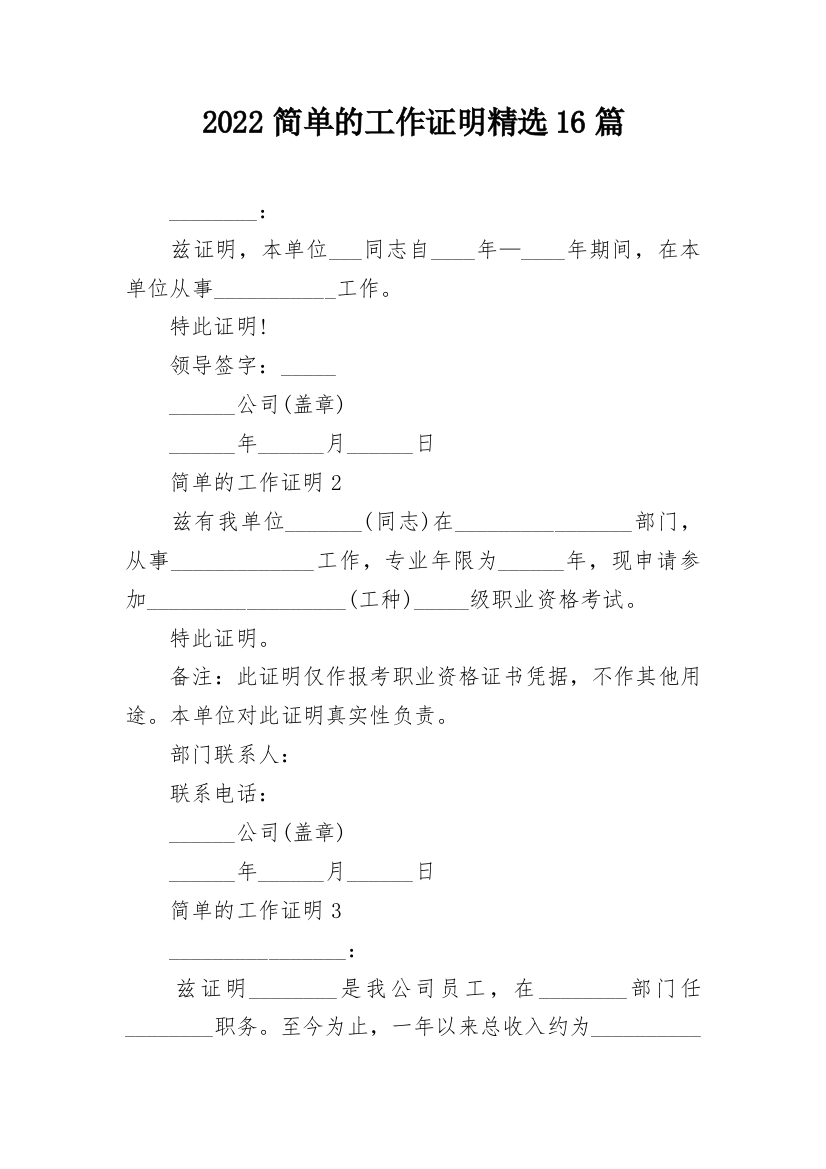 2022简单的工作证明精选16篇