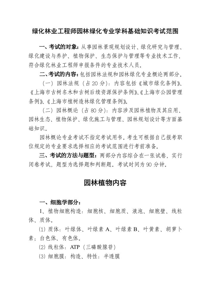 绿化林业工程师园林绿化专业学科基础知识