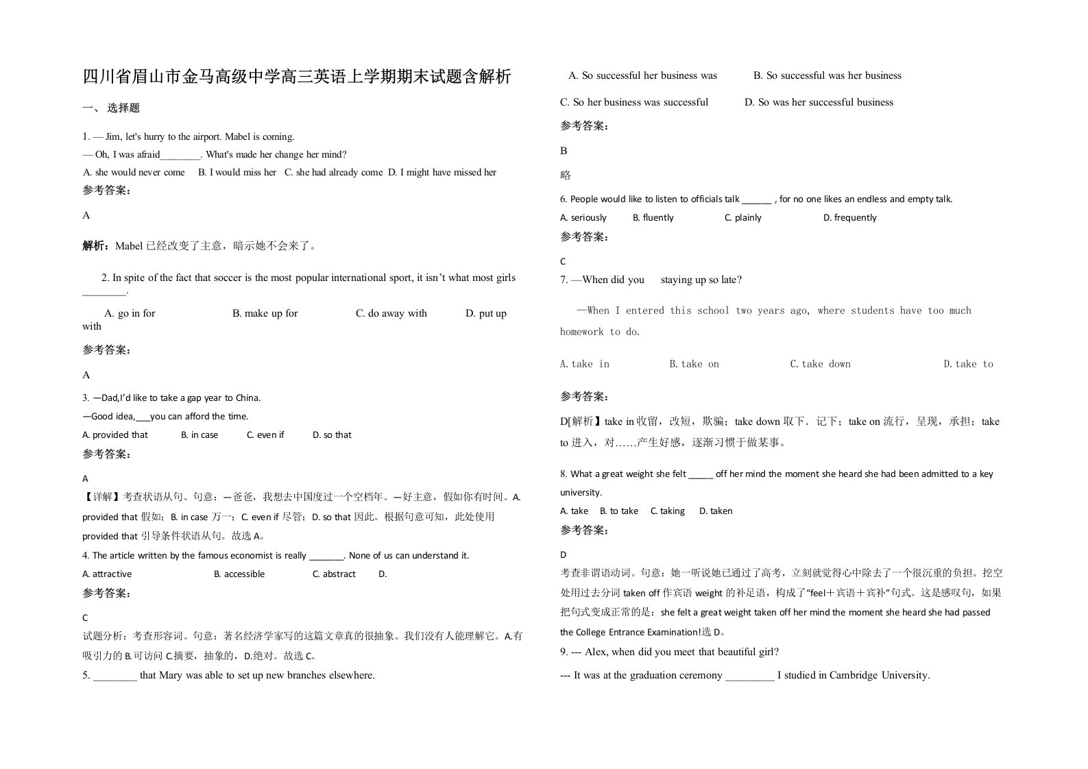 四川省眉山市金马高级中学高三英语上学期期末试题含解析