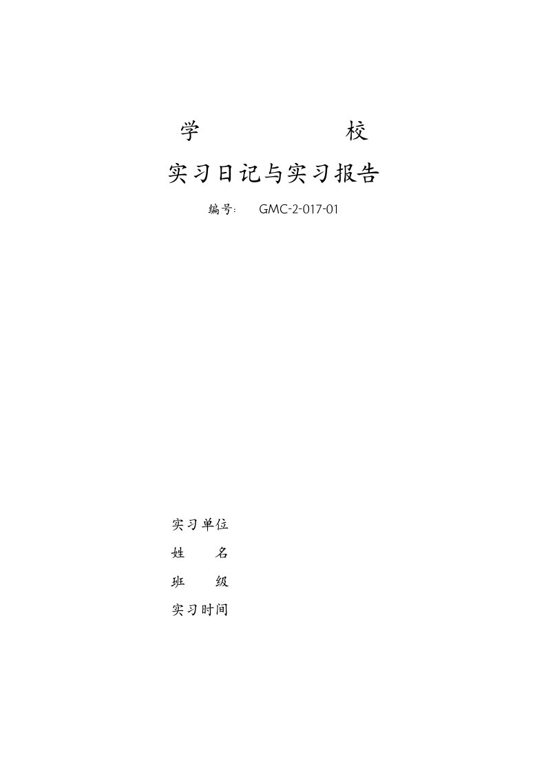 机电维修实习日记与实习报告