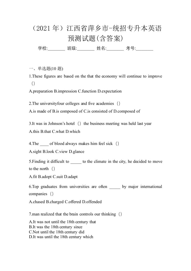 2021年江西省萍乡市-统招专升本英语预测试题含答案