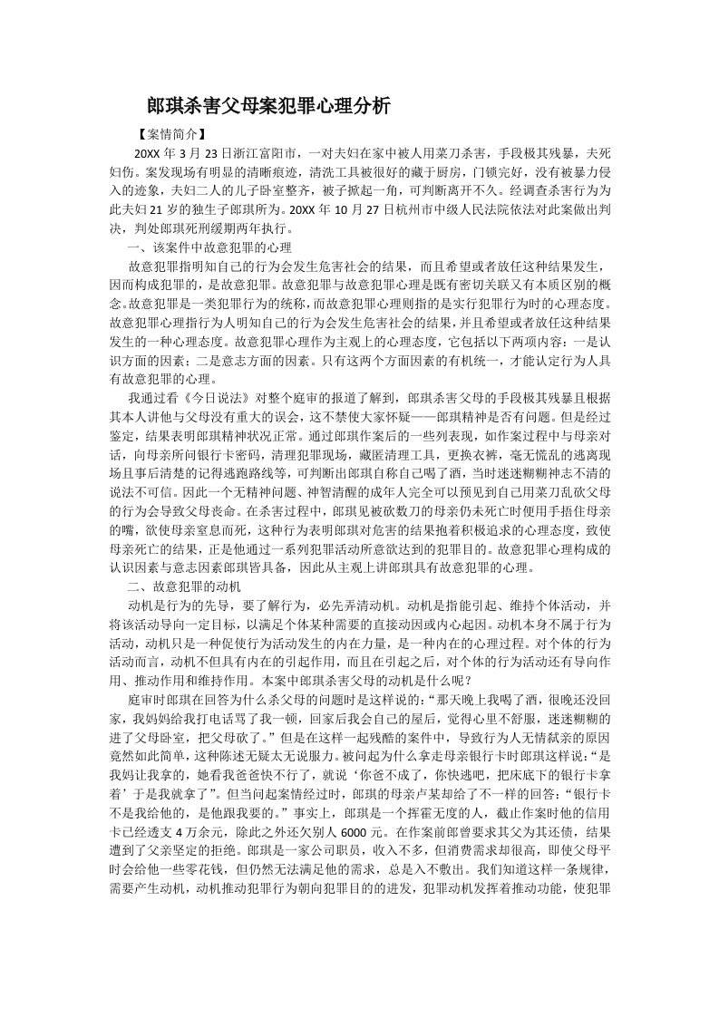 犯罪心理学案例