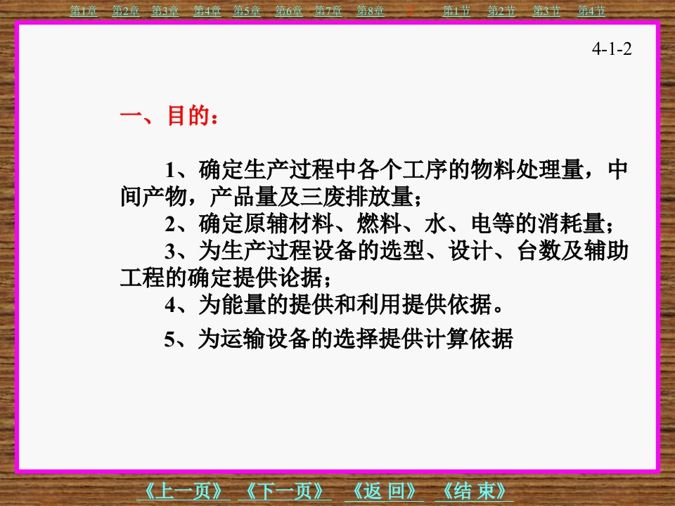 中南大学冶金学院工厂设计课件第3章