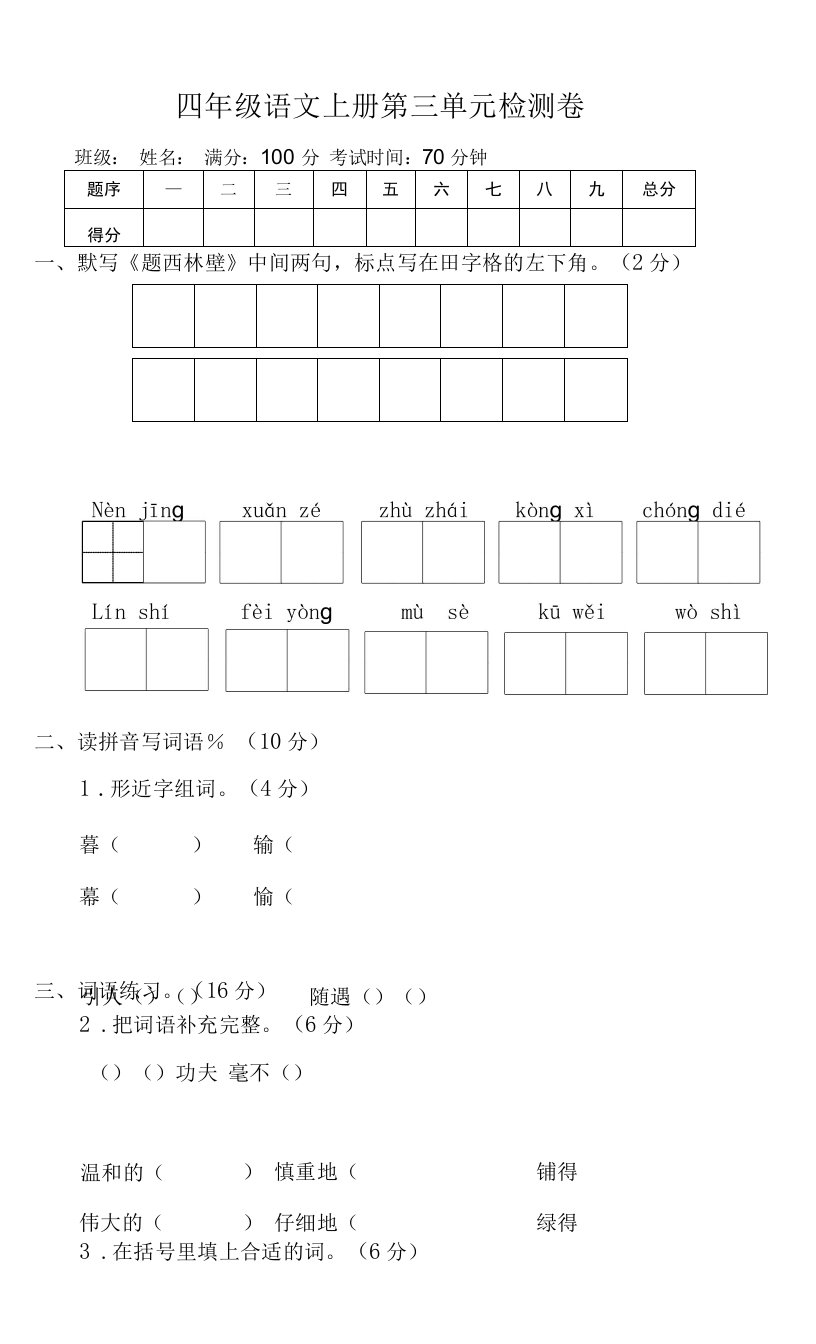 部编版语文四年级上册