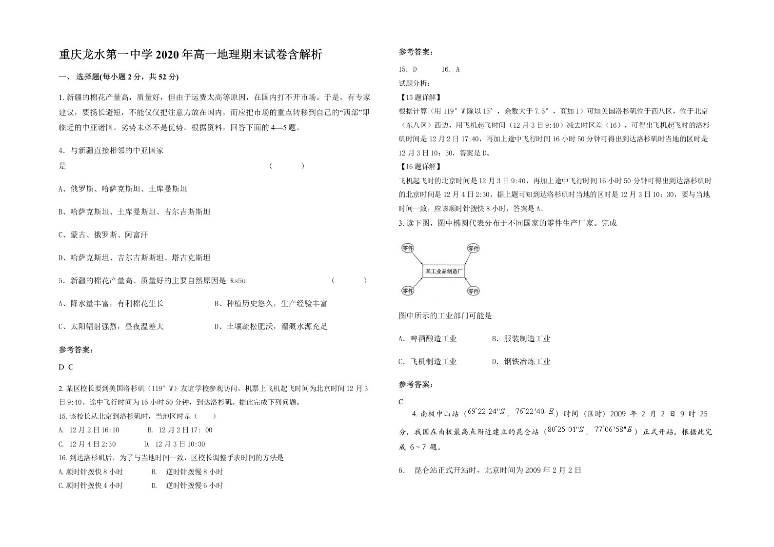 重庆龙水第一中学2020年高一地理期末试卷含解析