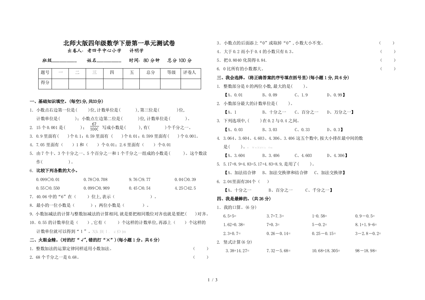 北师大版四年级数学下册第一单元测试卷