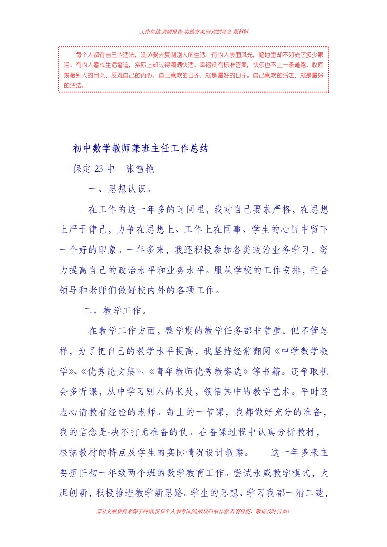 初中数学教师兼班主任年度工作总结)