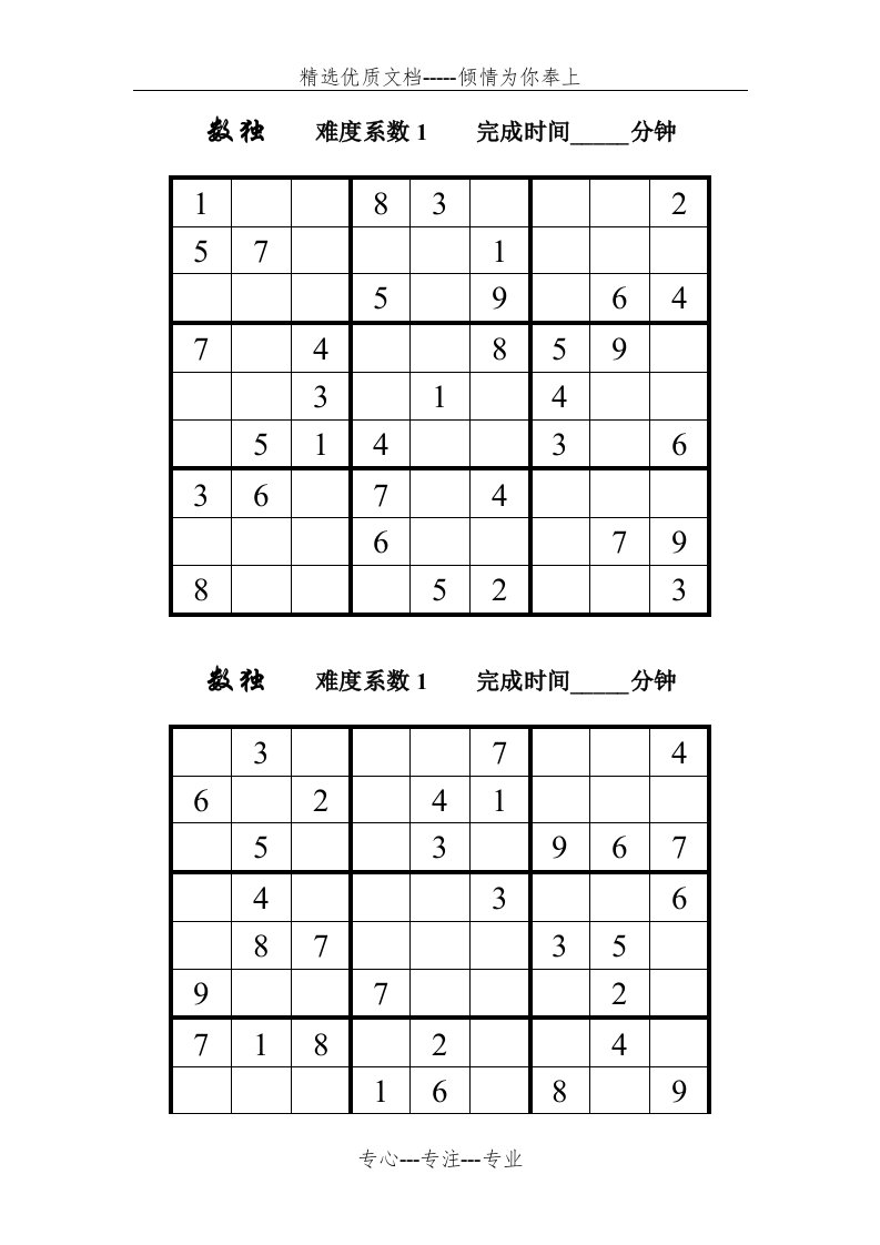 数独题目100题(共5页)