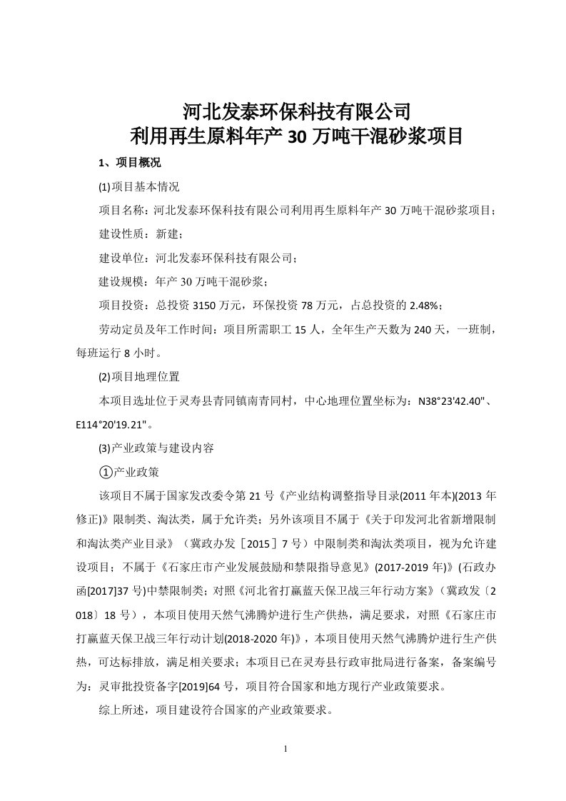 河北发泰环保科技有限公司