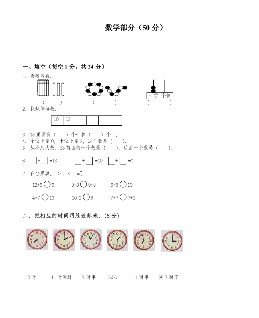 招生试卷(一年级数学)