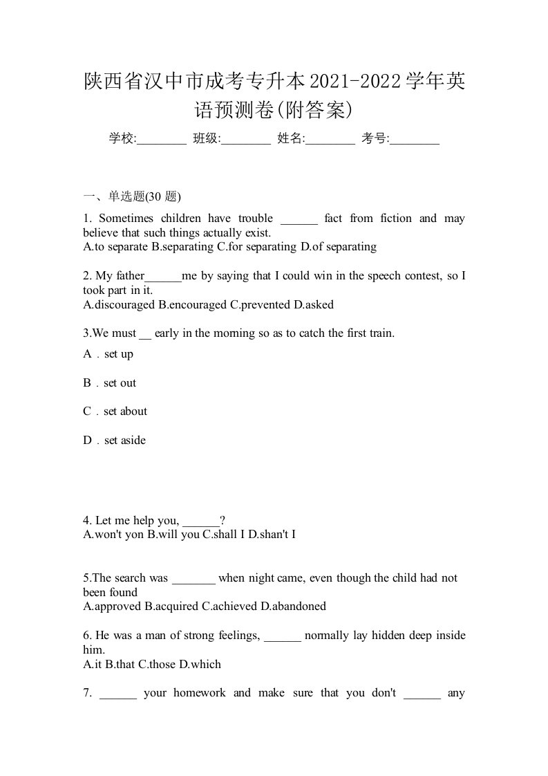 陕西省汉中市成考专升本2021-2022学年英语预测卷附答案