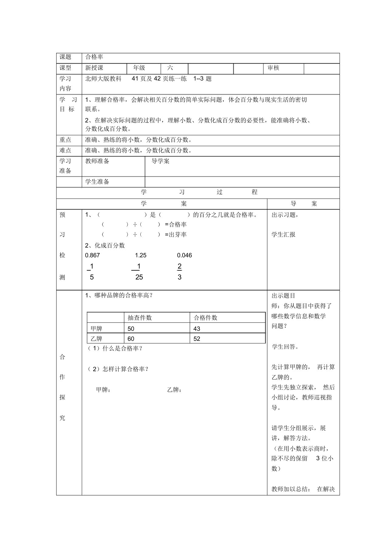 合格率教学设计