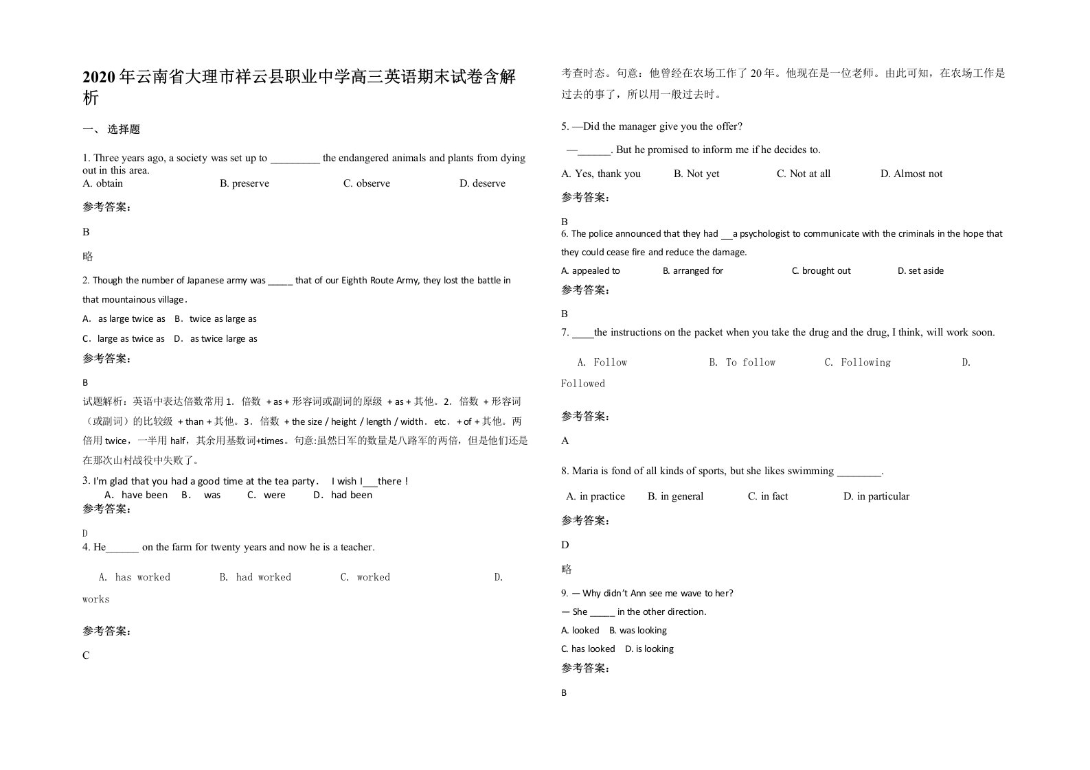 2020年云南省大理市祥云县职业中学高三英语期末试卷含解析