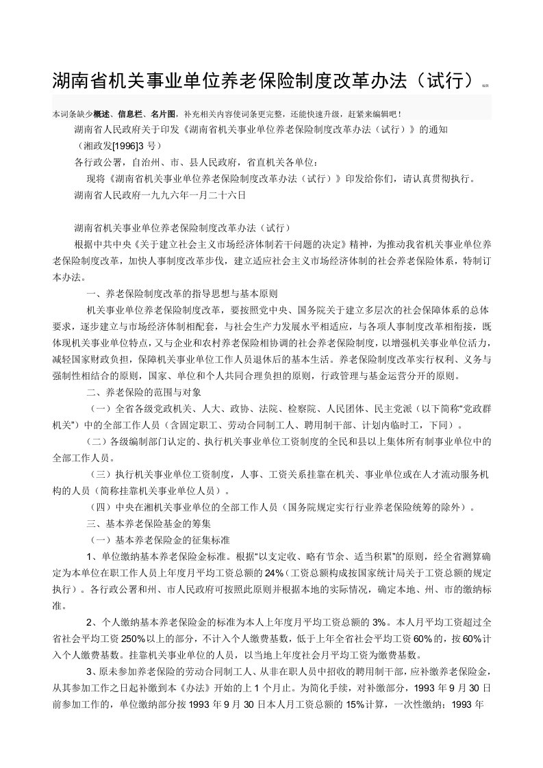 湖南省机关事业单位养老保险制度改革办法