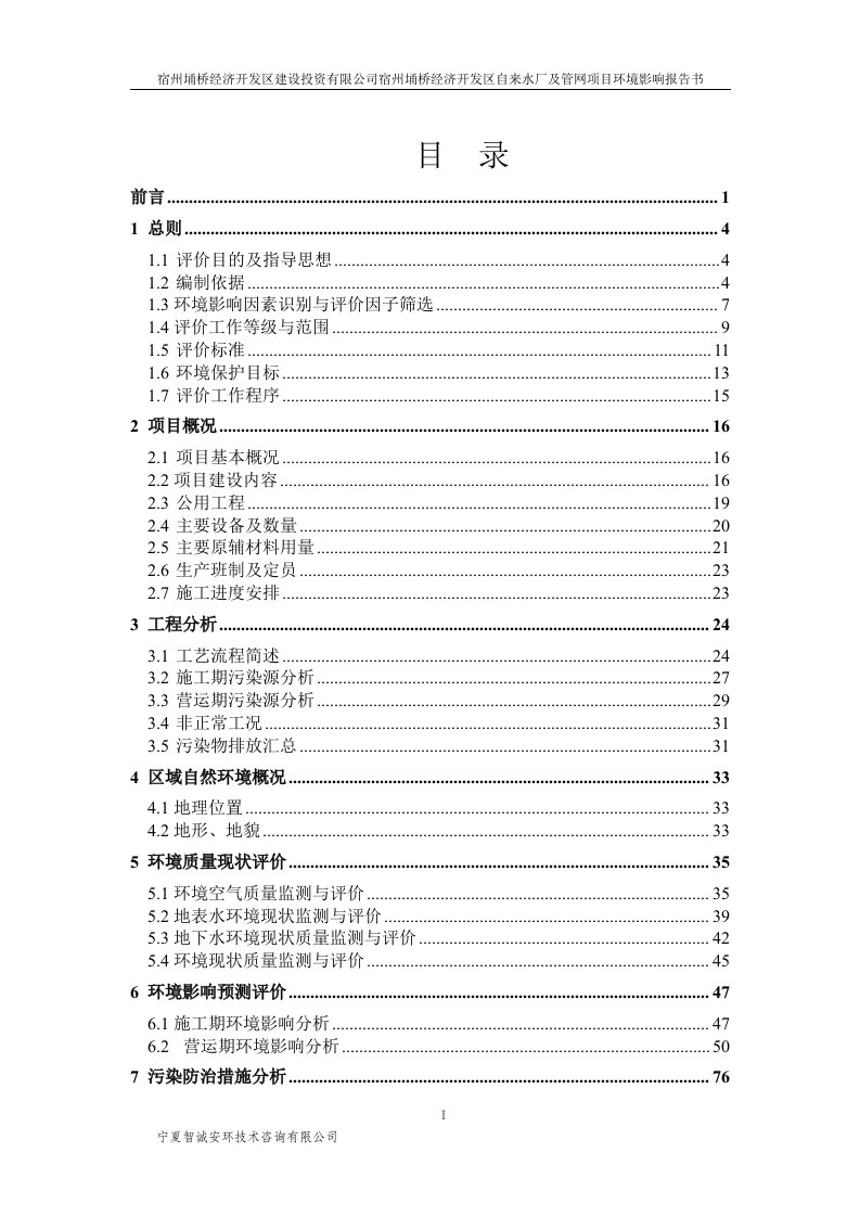 环境影响评价报告公示：宿州埇桥经济开发区建设投资有限公司宿州埇桥经济开发区自来水厂及管网项目环评报告