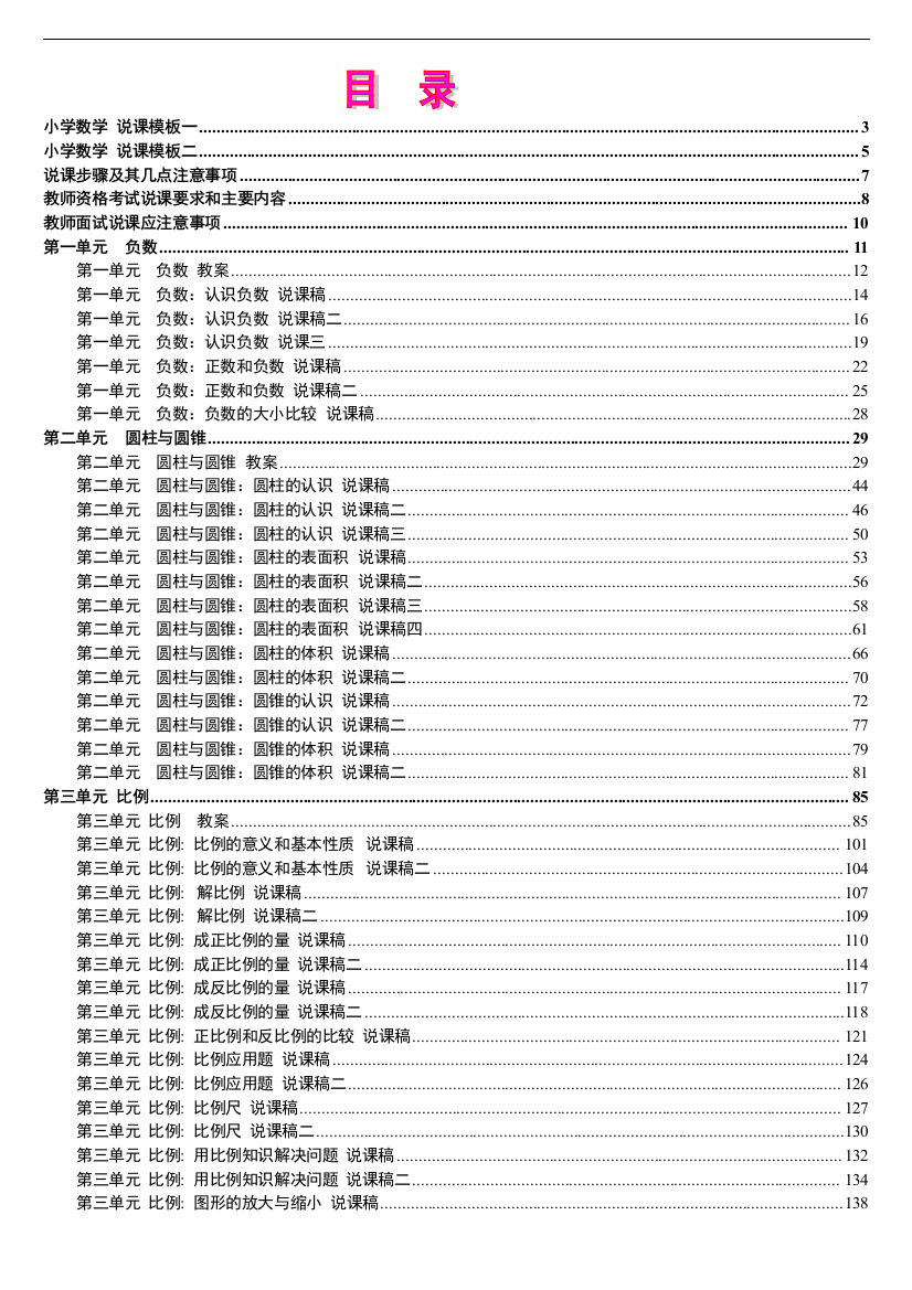 2019年人教版新课标《小学数学+六年级下册》教案说课稿