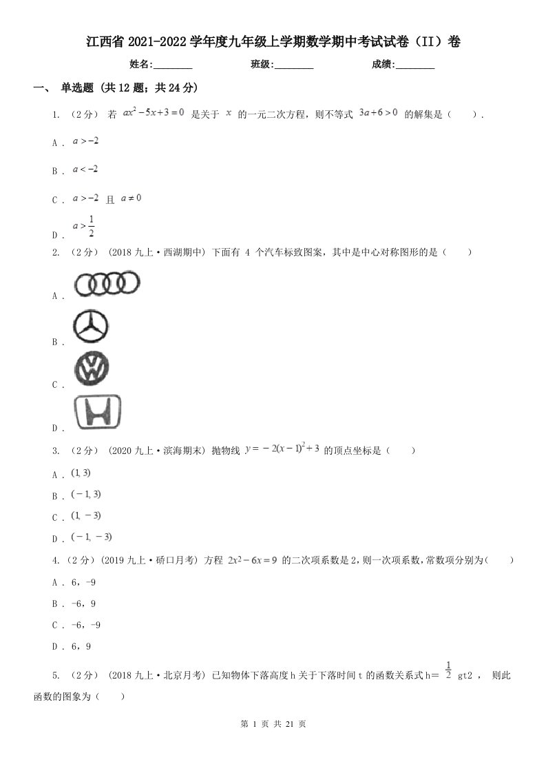 江西省2021-2022学年度九年级上学期数学期中考试试卷（II）卷