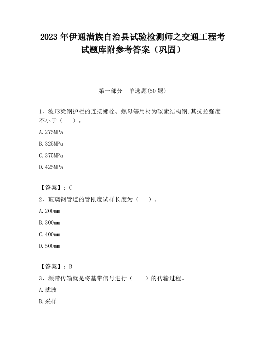 2023年伊通满族自治县试验检测师之交通工程考试题库附参考答案（巩固）