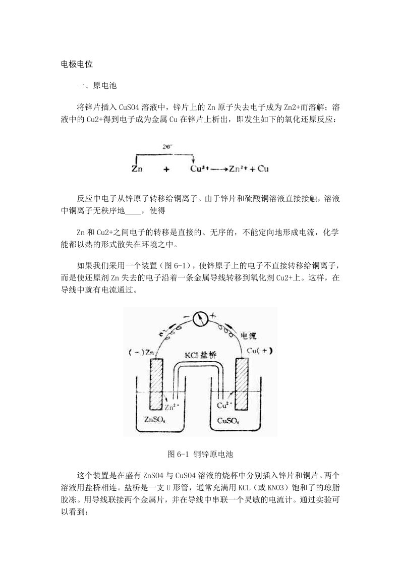 《电极电位》word版